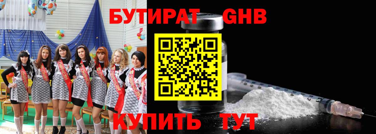 БУТИРАТ BDO  Вход с VPN  Бутират  Балашиха 