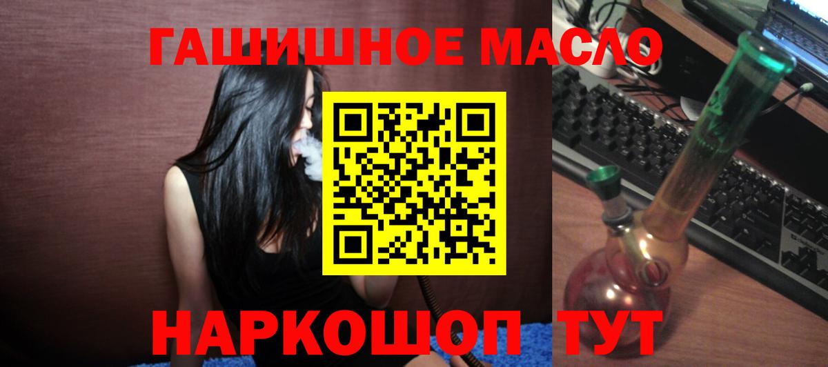 ТГК THC oil Балашиха